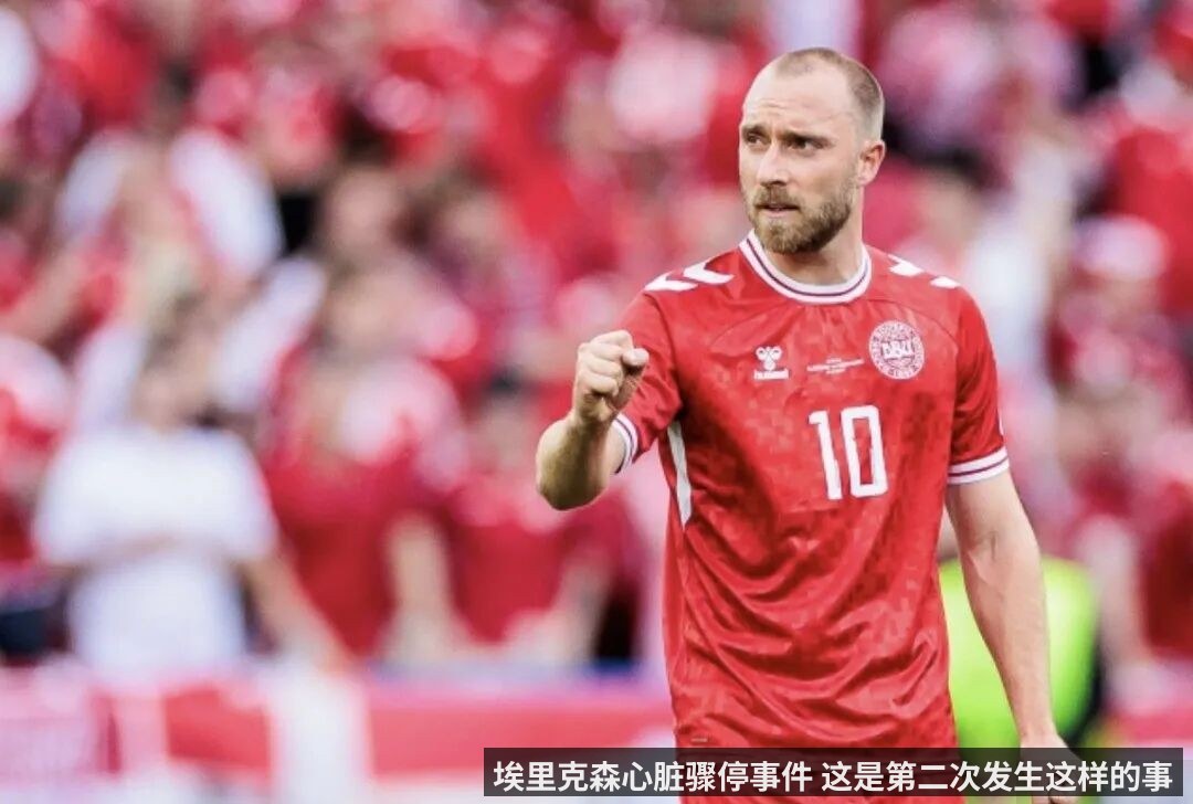 埃里克森心脏骤停事件 这是第二次发生这样的事